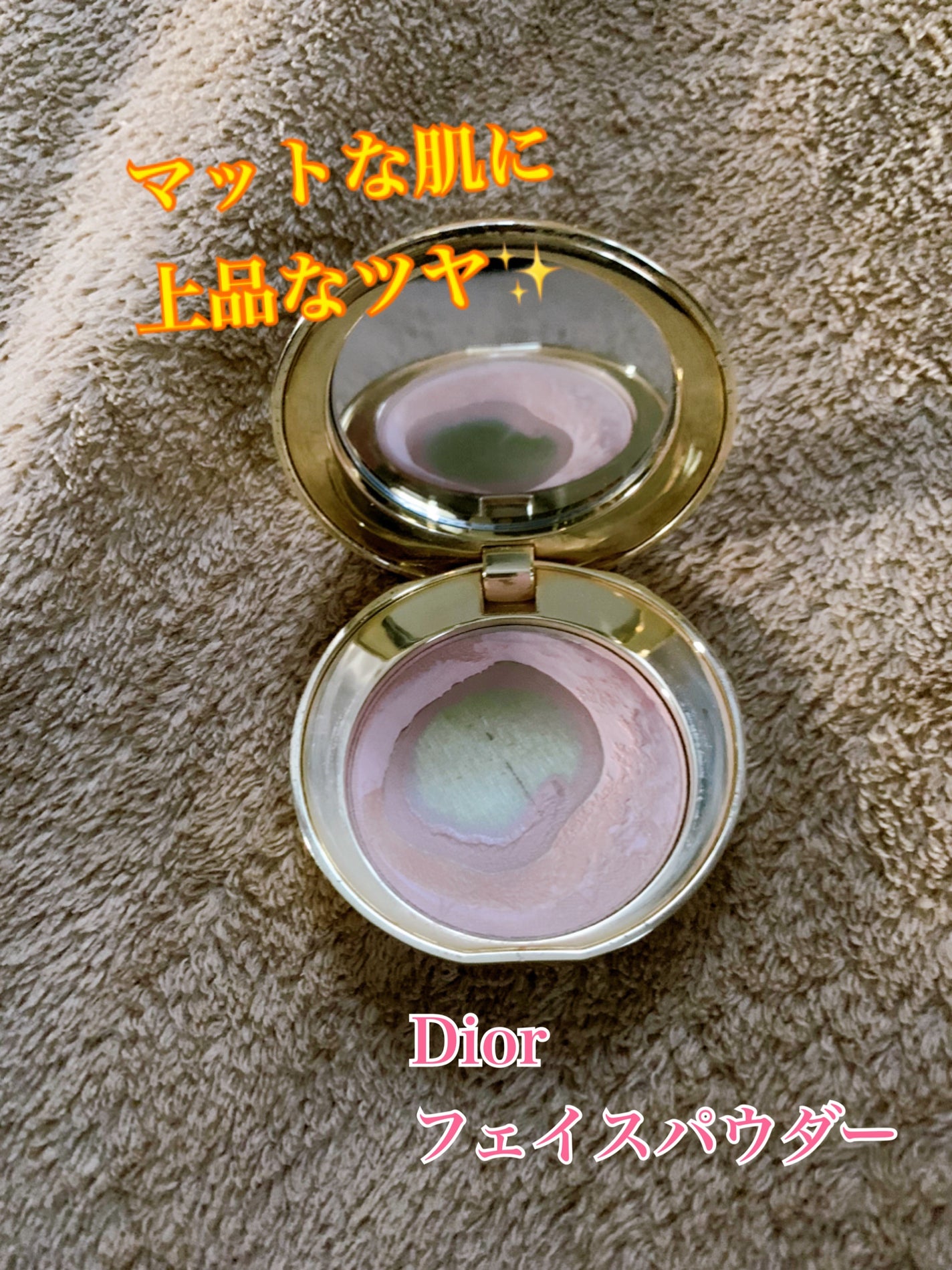 白いポメラニアン on LIPS 「ディオールのピンクのフェイスパウダーすごく粒子の細かいキレイな..」(1枚目)