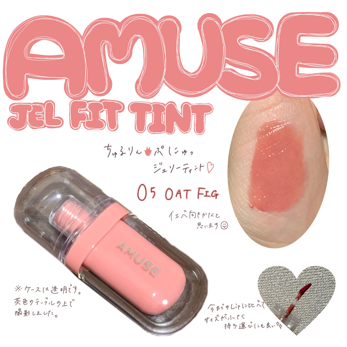 ジェルフィットティント/AMUSE/リップティントを使ったクチコミ（1枚目）
