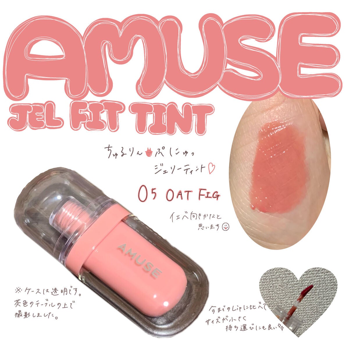 ジェルフィットティント/AMUSE/リップティントを使ったクチコミ(1枚目)