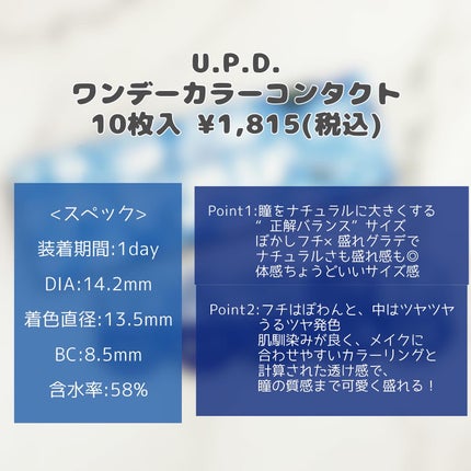 U.P.D. 1day/U.P.D./ワンデー(1DAY)カラコンを使ったクチコミ(2枚目)