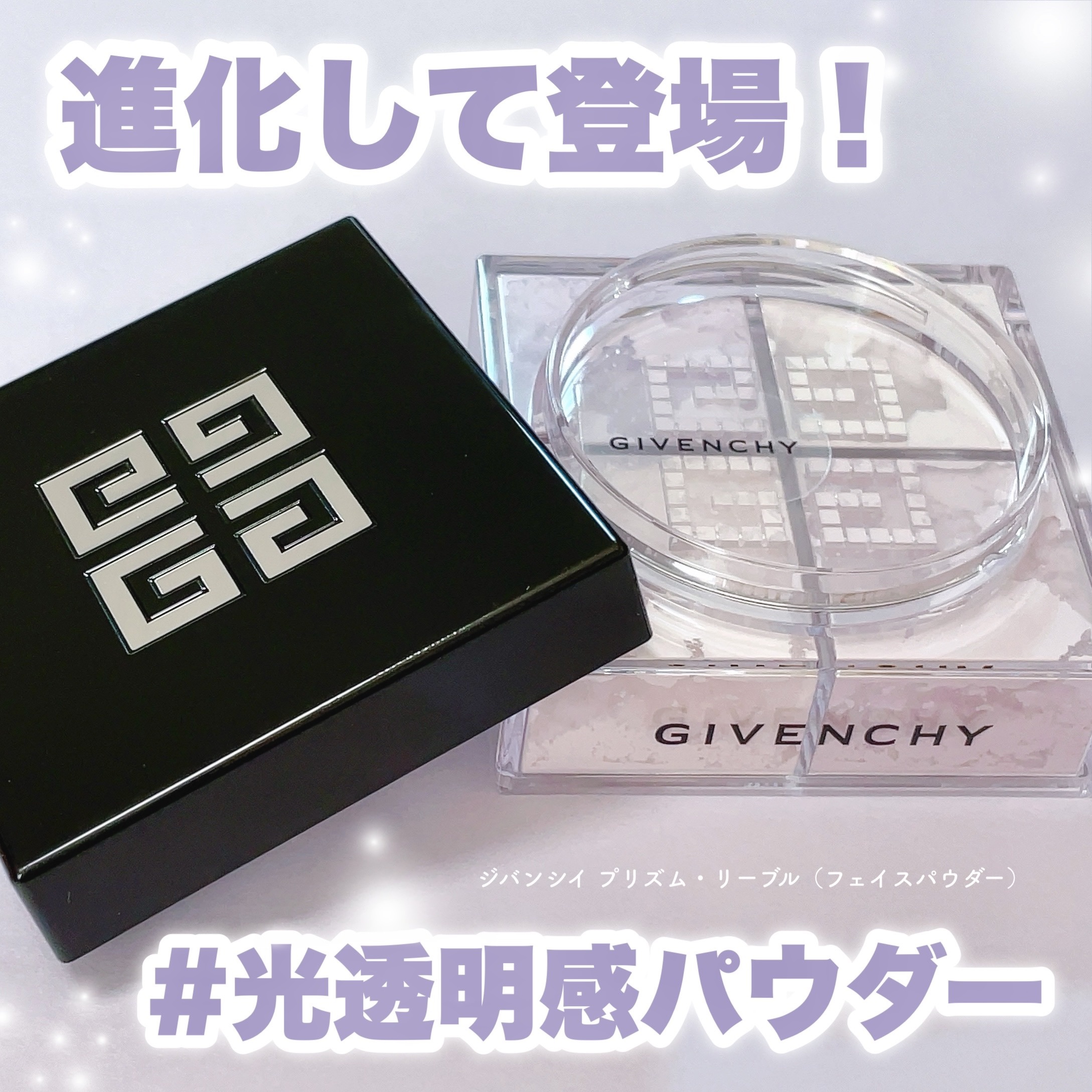プリズム・リーブル/GIVENCHY/ルースパウダーを使ったクチコミ（1枚目）