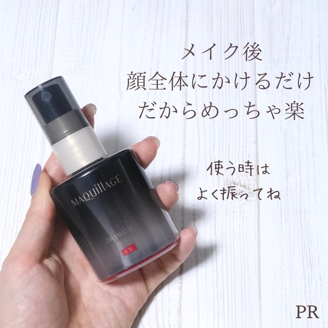 ドラマティックミスト EX/マキアージュ/ミスト状化粧水を使ったクチコミ(5枚目)