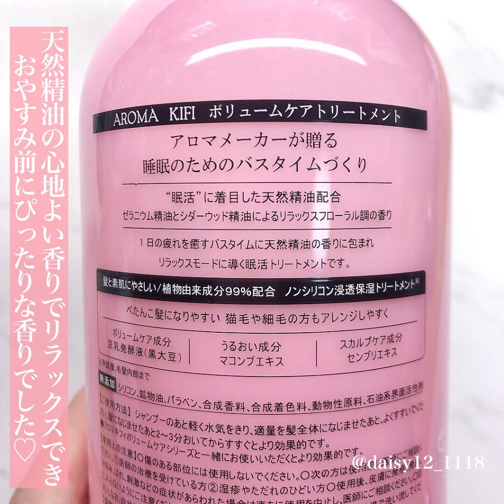 ボリュームケアシャンプー/トリートメント/AROMA KIFI/シャンプー・コンディショナーを使ったクチコミ(3枚目)