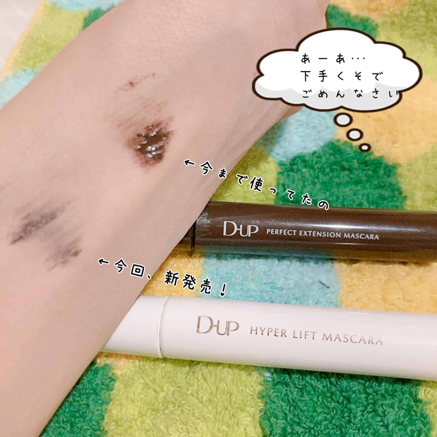 パーフェクトエクステンション マスカラ for カール/D-UP/マスカラを使ったクチコミ（3枚目）