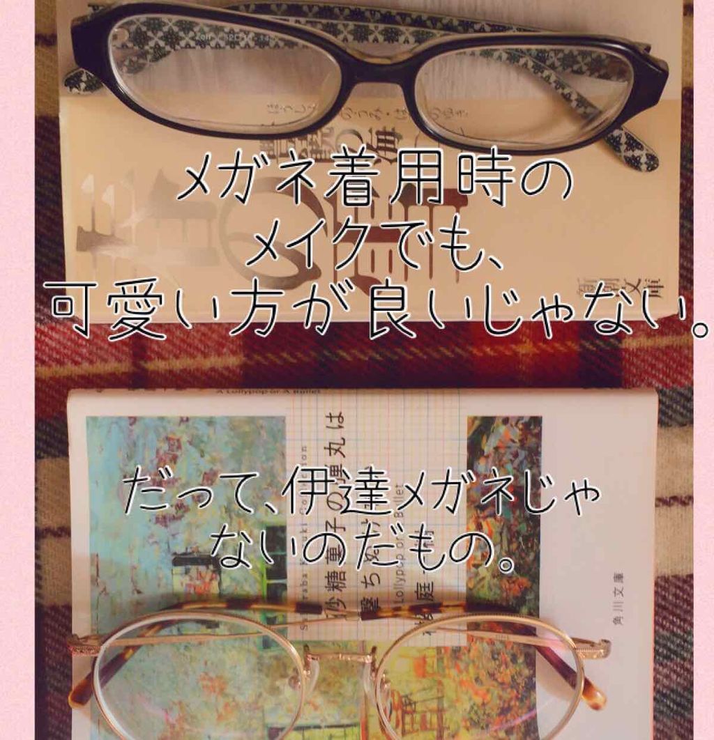 ブライトピュアベース Candydollを使った口コミ 可愛い方が良いじゃない 伊達メガネじゃ By 無道 沙耶 Lips