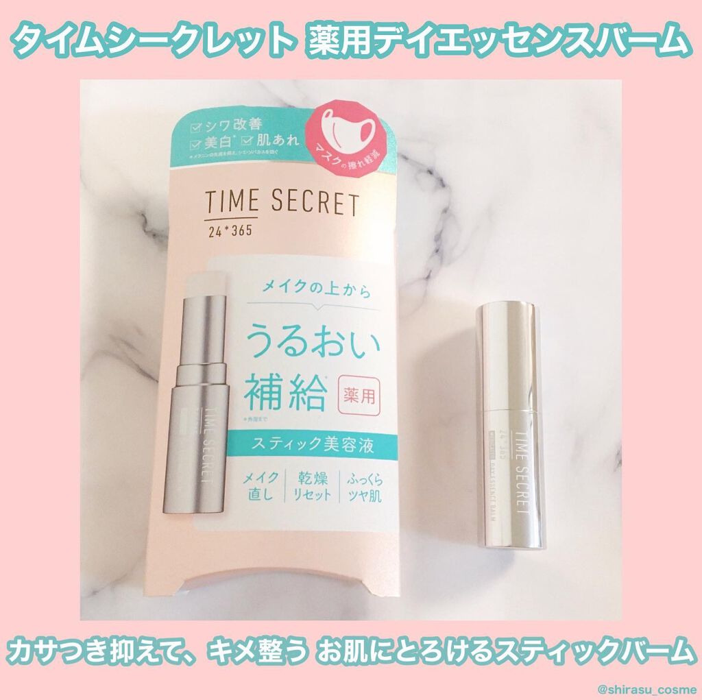 薬用デイエッセンスバーム/TIME SECRET/美容液を使ったクチコミ(1枚目)