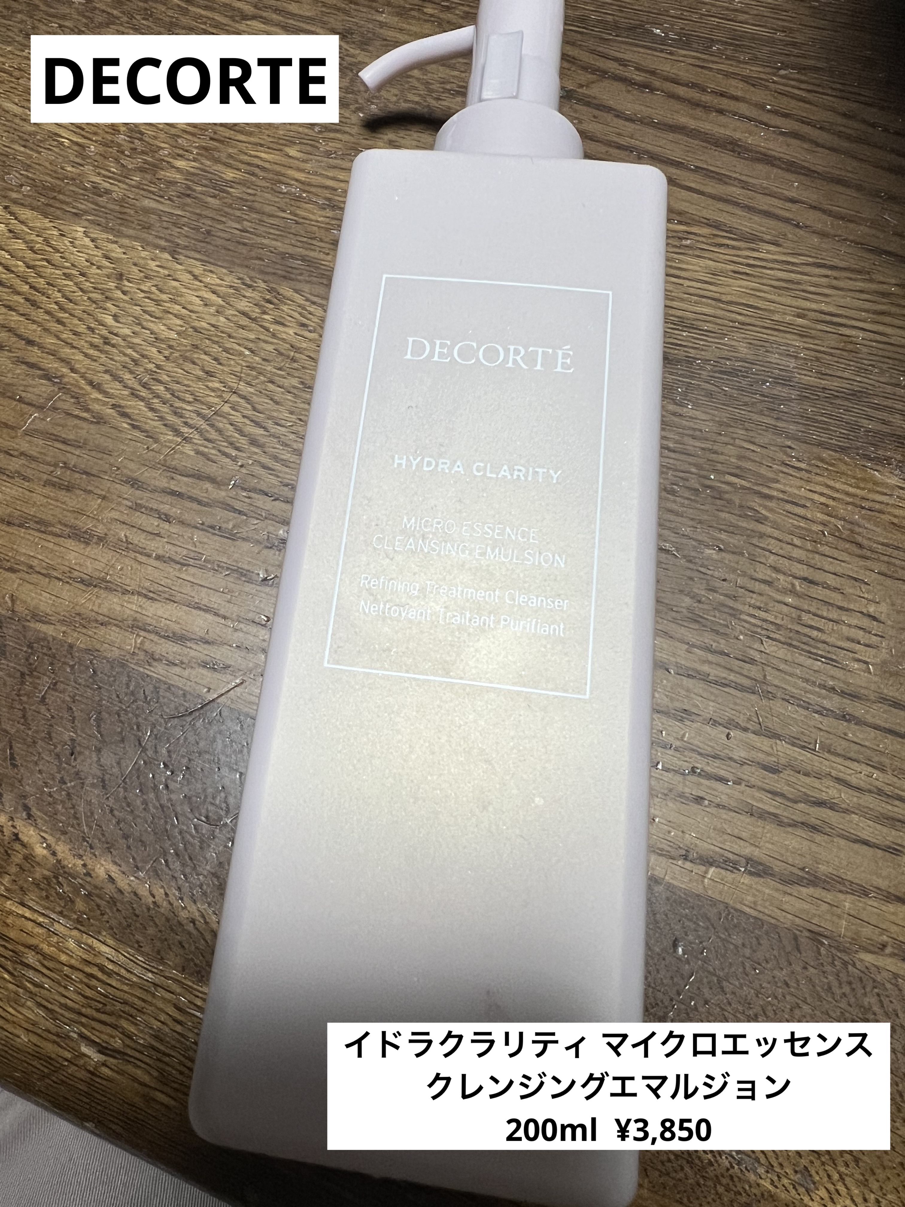 イドラクラリティ マイクロエッセンス クレンジングエマルジョン/DECORTÉ/ミルククレンジングを使ったクチコミ（1枚目）