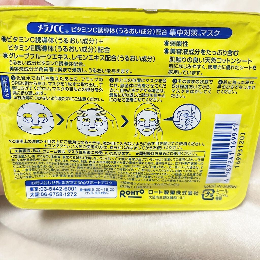 集中対策 マスク/メラノCC/シートマスク・パックを使ったクチコミ(2枚目)