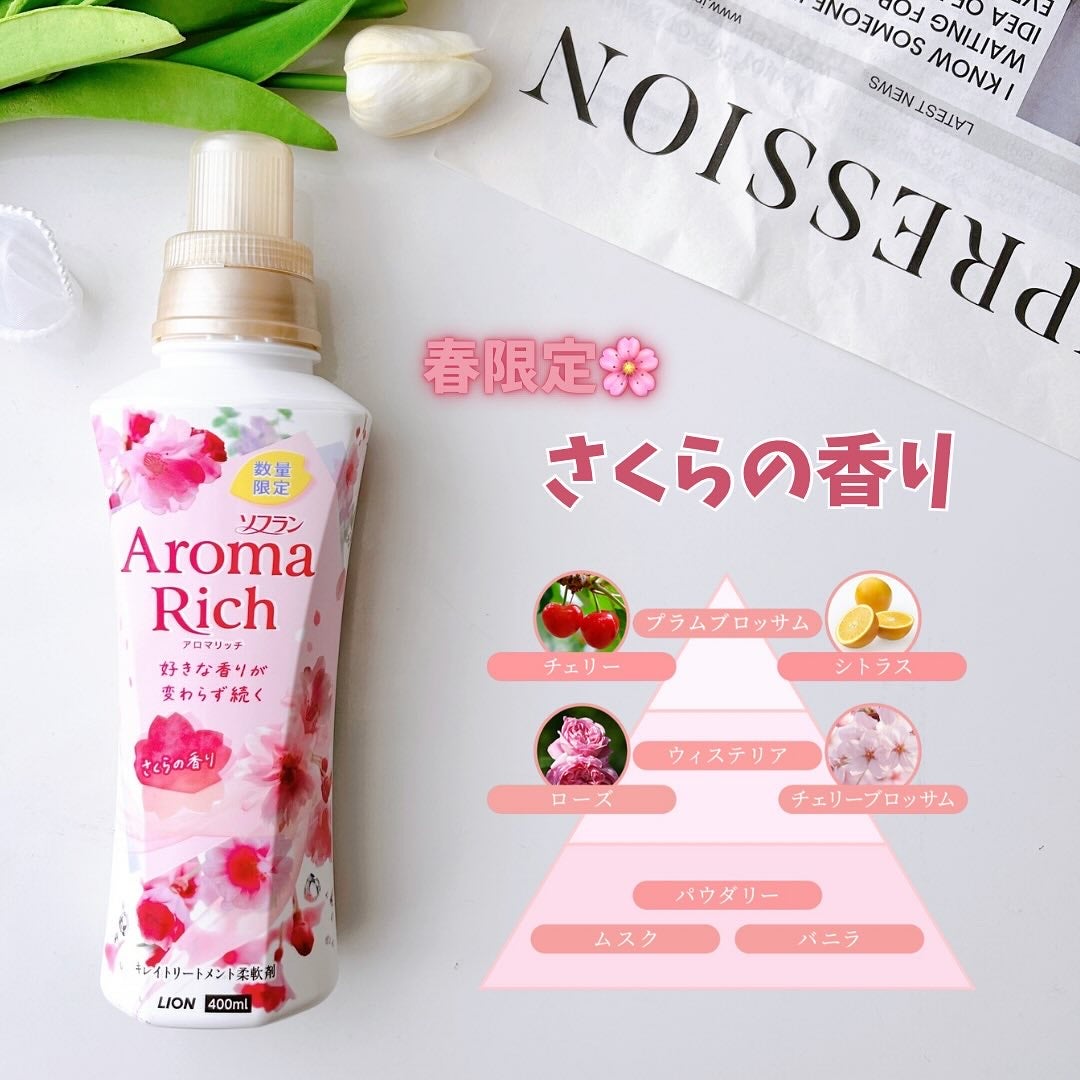 アロマリッチ ジュリエット/ソフラン/柔軟剤を使ったクチコミ(2枚目)