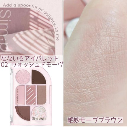 シンプレイン アイパレット/Sim;plain/アイシャドウパレットを使ったクチコミ(4枚目)