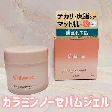 カラミー カラミンノーセバムジェル/Calamee/フェイスクリームを使ったクチコミ(1枚目)