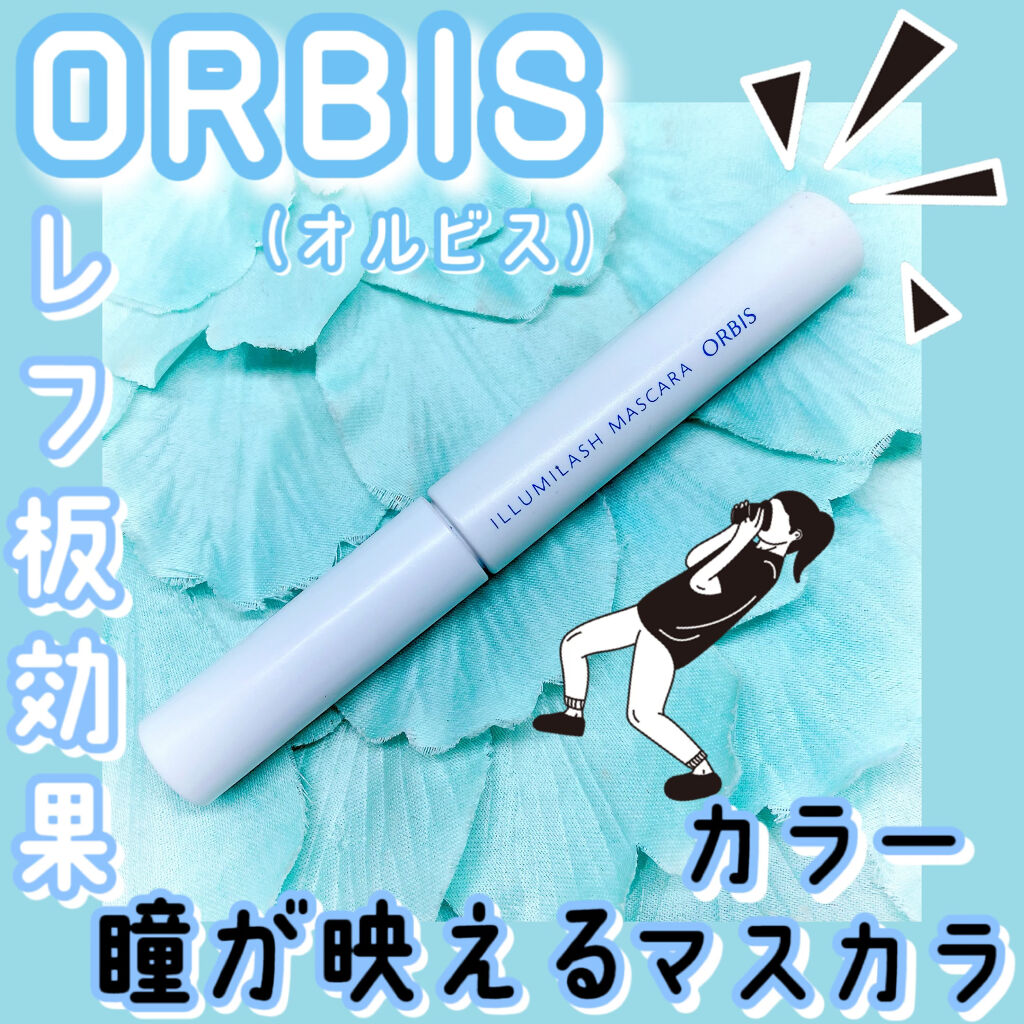 イルミラッシュマスカラ/オルビス/マスカラを使ったクチコミ（1枚目）