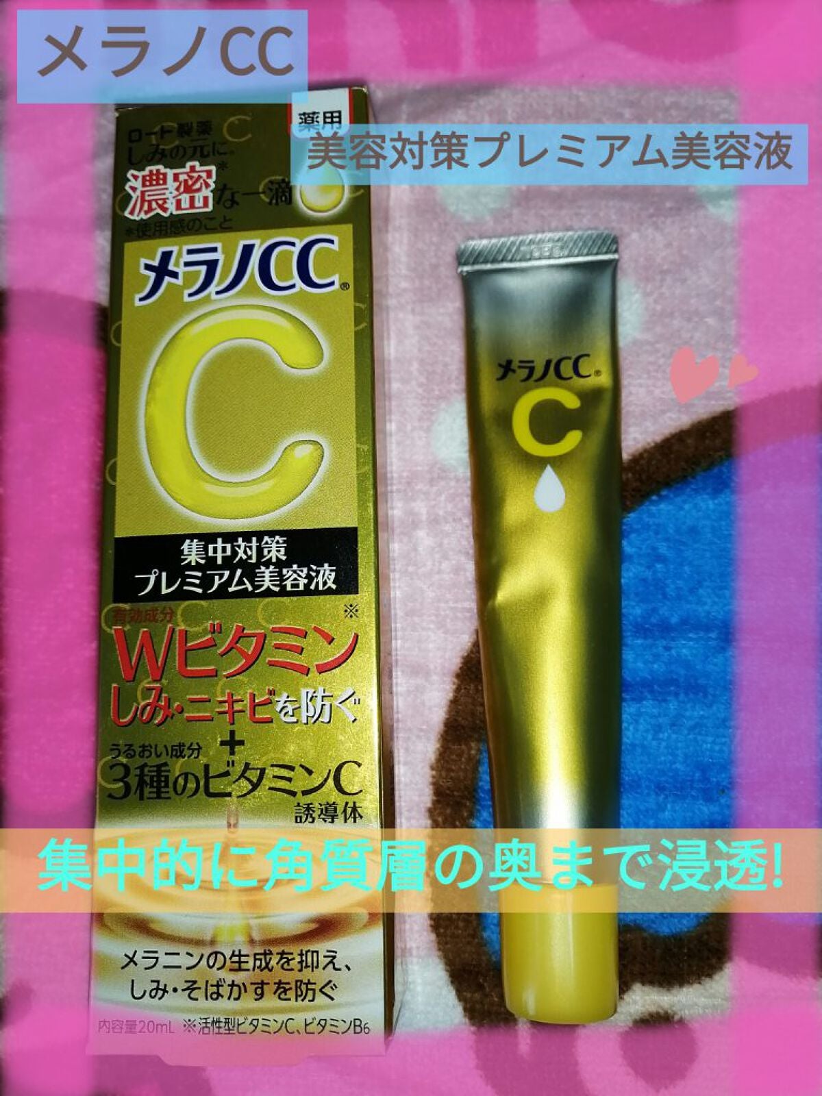 薬用しみ集中対策 プレミアム美容液/メラノCC/美容液を使ったクチコミ(1枚目)