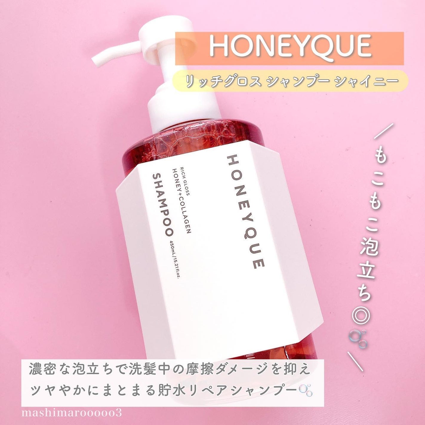 リッチグロス シャンプー シャイニー/ヘアトリートメント シャイニー/ハニーク/市販シャンプーを使ったクチコミ(5枚目)