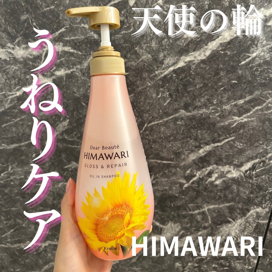 オイルインシャンプー/オイルインコンディショナー (グロス&リペア)/ディアボーテ/市販シャンプーを使ったクチコミ(1枚目)