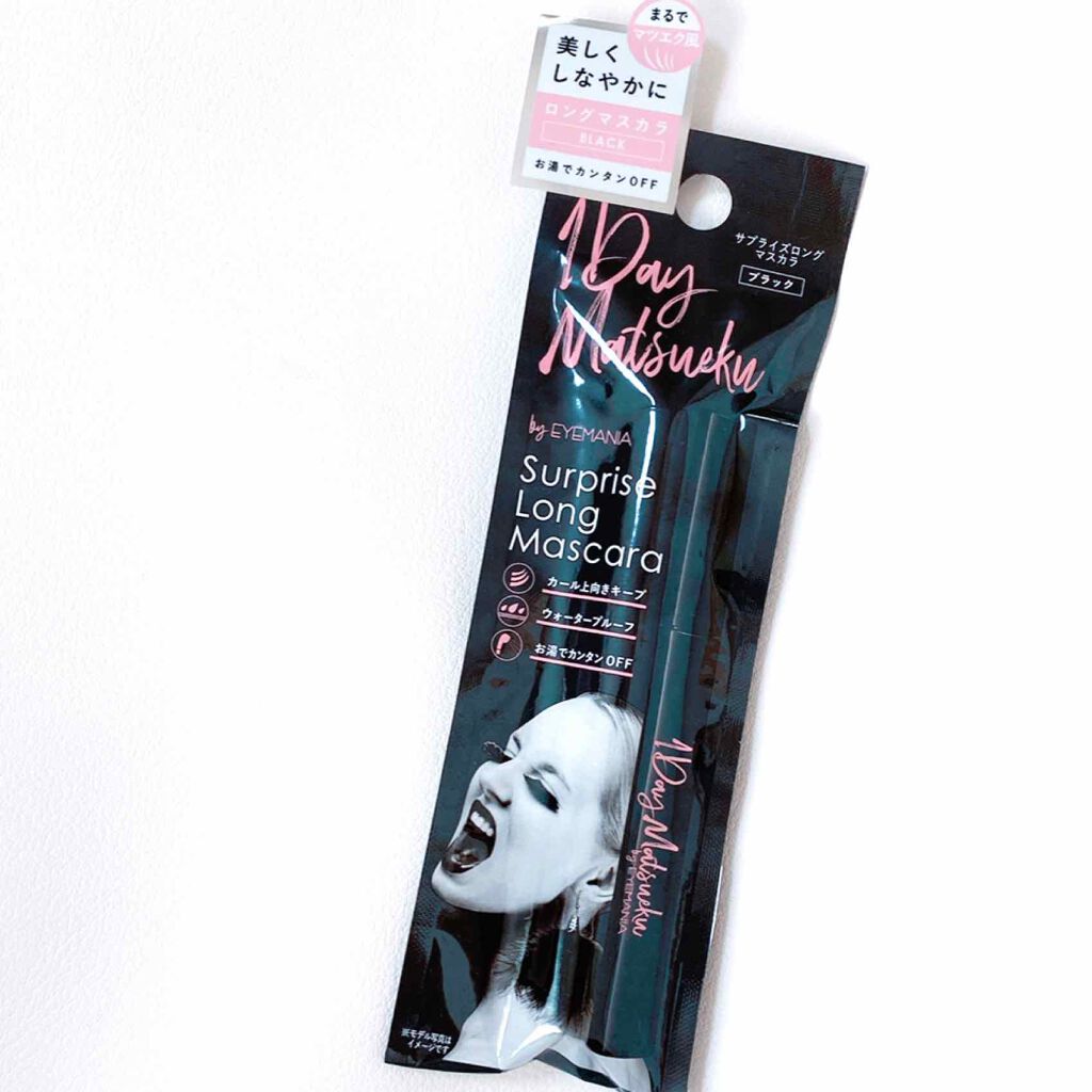 サプライズロングマスカラ ブラック/1Dayマツエク/マスカラを使ったクチコミ(3枚目)