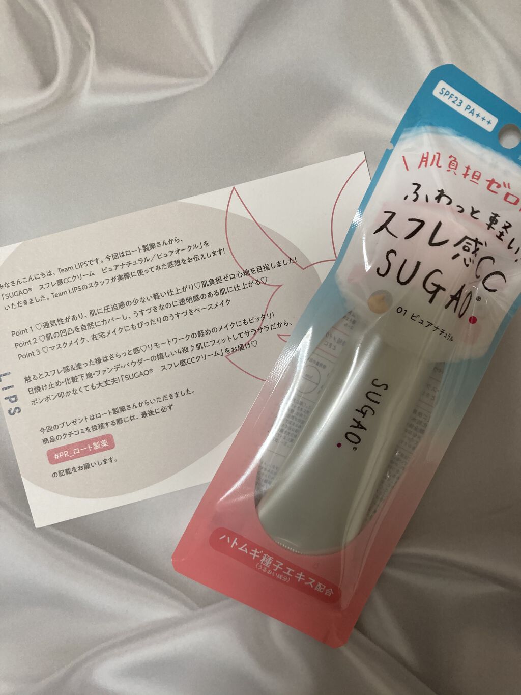スフレ感CCクリーム	/SUGAO®/CCクリームを使ったクチコミ（1枚目）