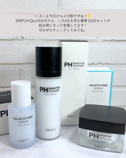 サミュ PHセンシティブクリーム/SAM'U/フェイスクリームを使ったクチコミ(10枚目)