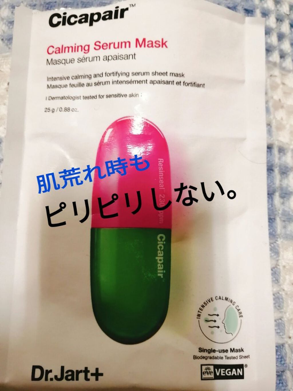 ドクタージャルト Cicapair Calming Mask/Dr.Jart+/シートマスク・パックを使ったクチコミ(1枚目)