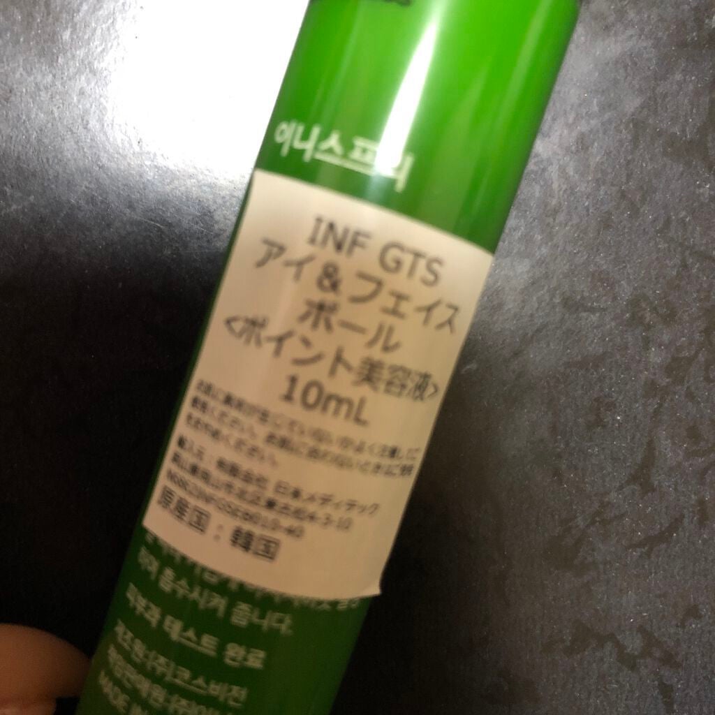 グリーンティーシード アイ&フェイスボール/innisfree/美容液を使ったクチコミ(3枚目)