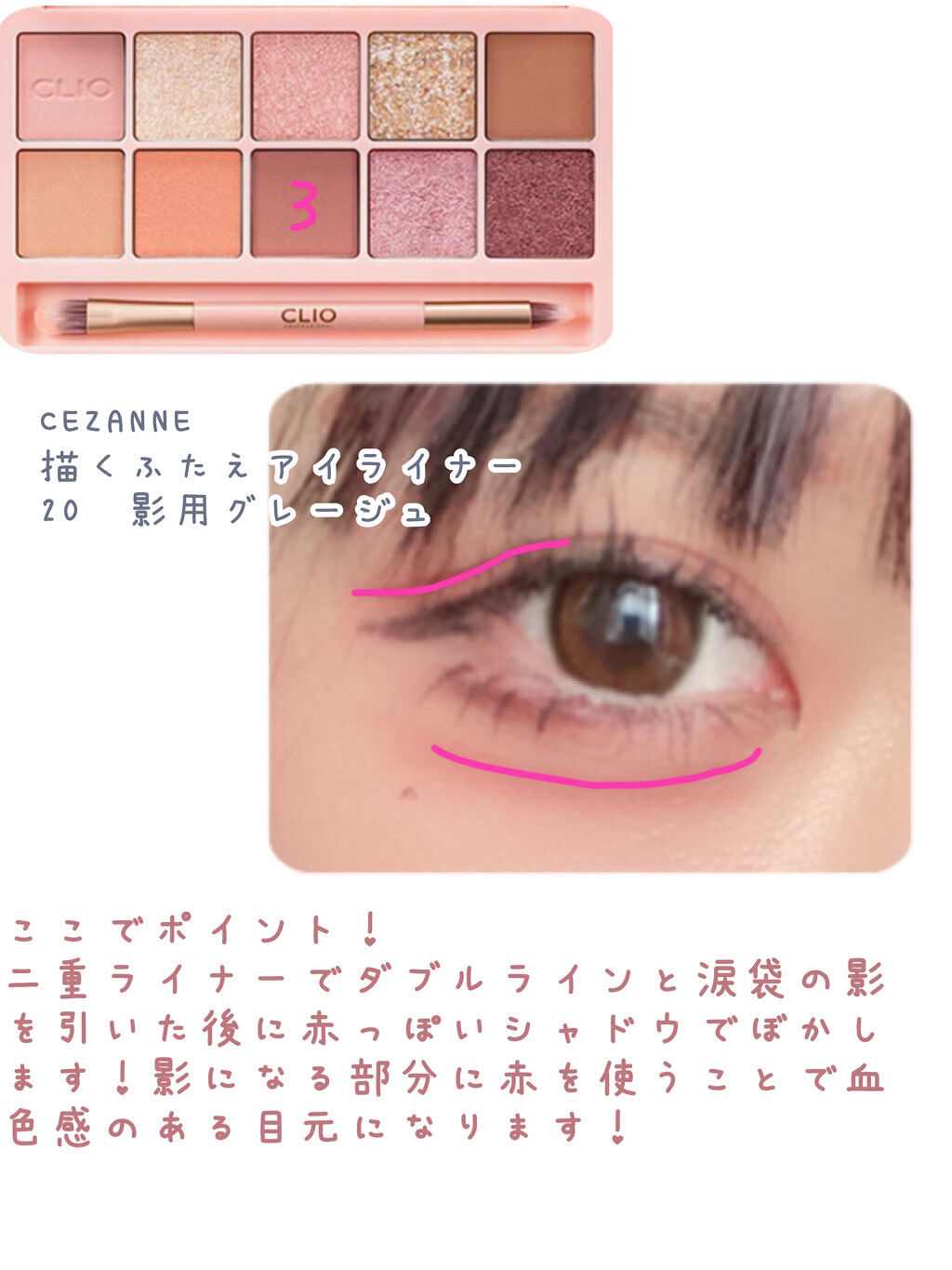 描くふたえアイライナー/CEZANNE/リキッドアイライナーを使ったクチコミ（3枚目）