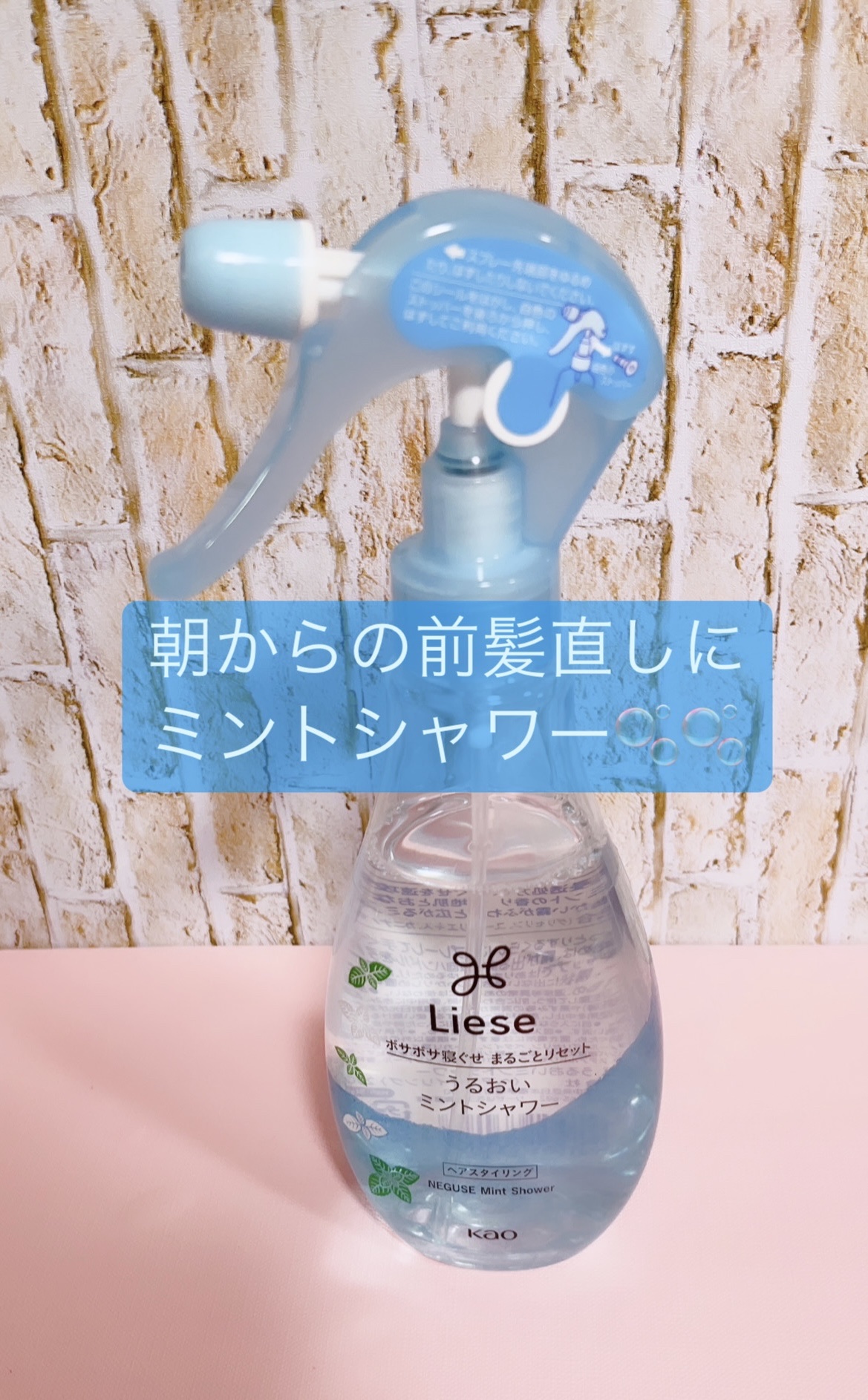 うるおいミントシャワー/リーゼ/プレスタイリング・寝ぐせ直しを使ったクチコミ（3枚目）