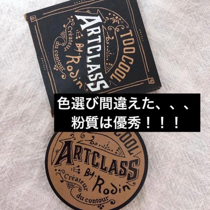 アートクラスバイロダン シェーディング/too cool for school/シェーディングを使ったクチコミ(1枚目)