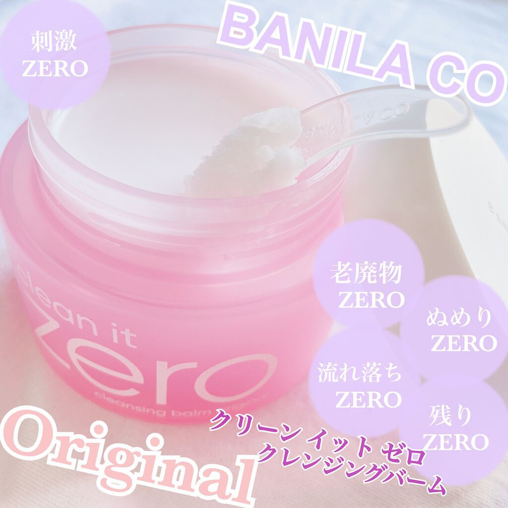 クリーンイットゼロ クレンジングバーム オリジナル/BANILA CO/クレンジングバームを使ったクチコミ(1枚目)