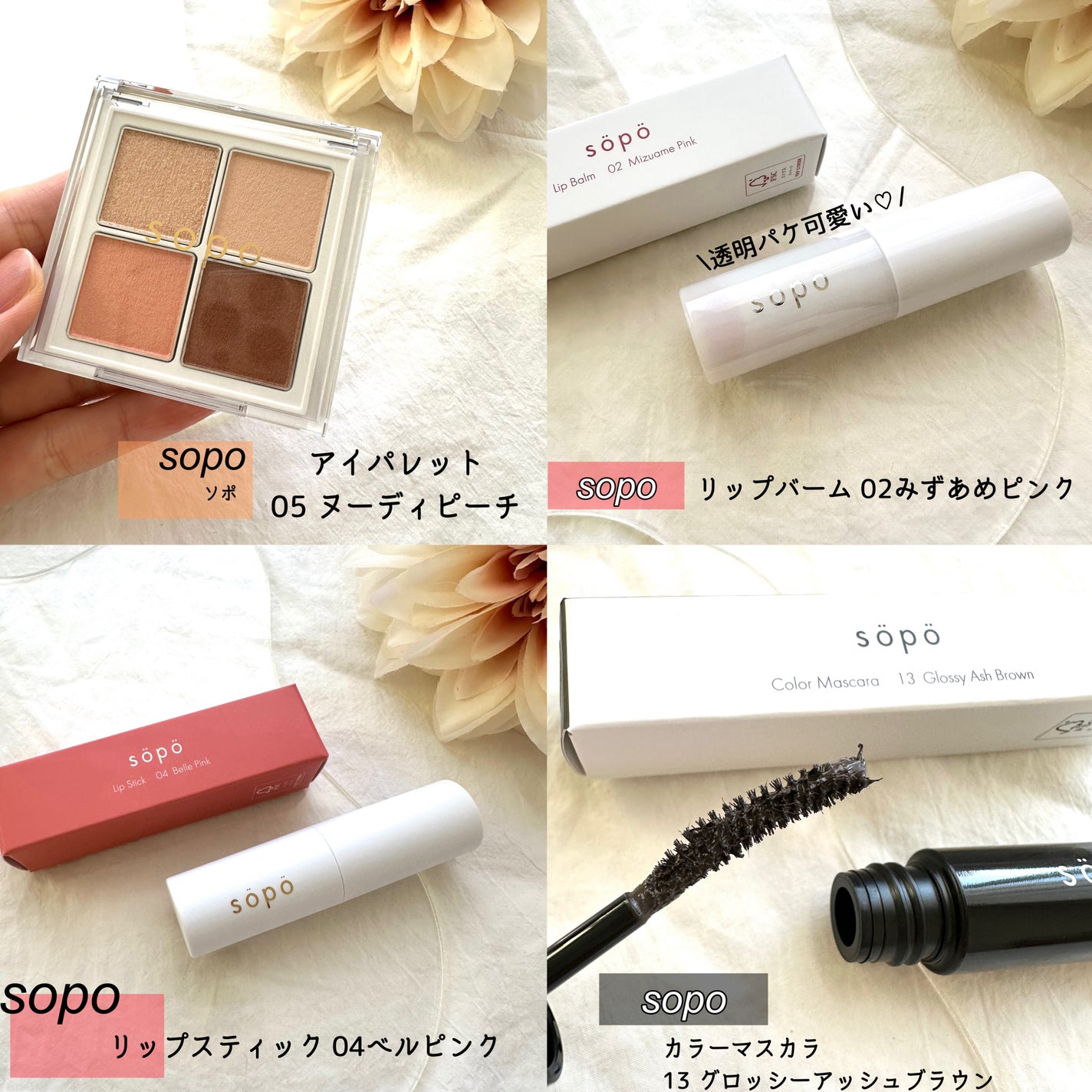 カラーマスカラ/sopo/マスカラを使ったクチコミ(10枚目)