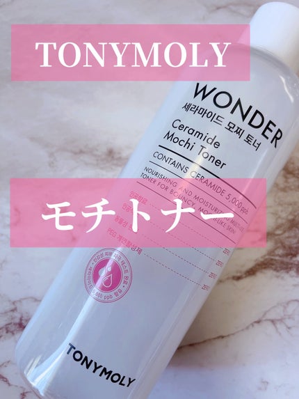 Wonder Ceramide Mochi TonerïŒãããŒã¢ãªãŒã¯ã³ããŒCã¢ããããŒïŒ/TONYMOLY/åç²§æ°Žã䜿ã£ãã¯ãã³ãïŒ1æç®ïŒ
