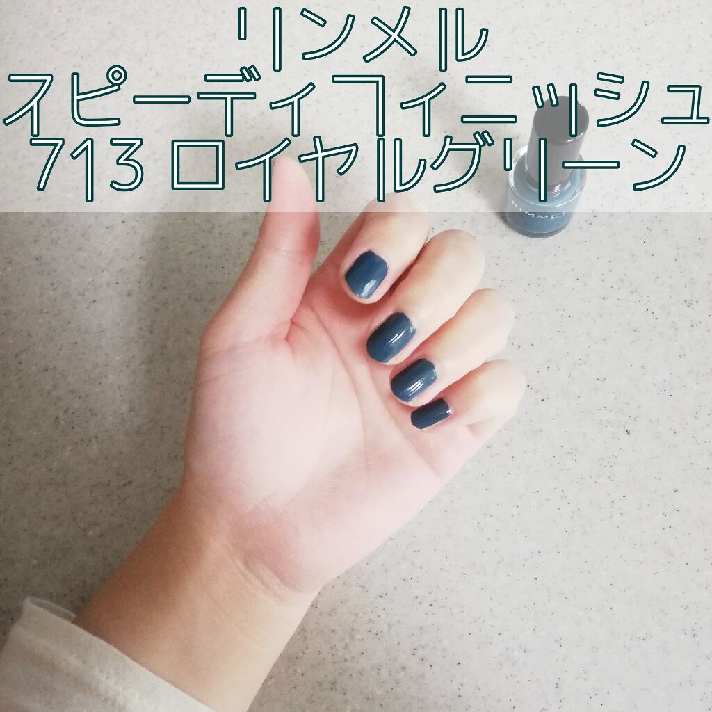 スピーディ フィニッシュ N/リンメル ロンドン/マニキュアを使ったクチコミ(1枚目)