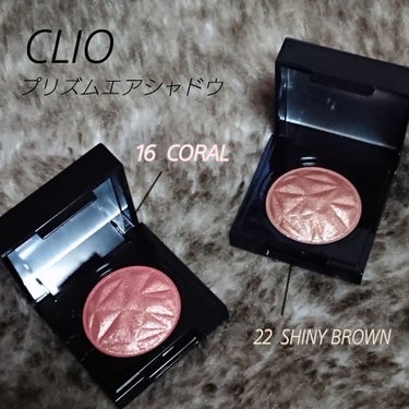 こんにちは！
みほです☆

Qoo10の購入品第3弾👏

今回は…

↓↓

♡CLIO  プリズムエアシャドウ♡

16  CORAL
22  SHINY BROWN

各900円くらいでした！

ラ