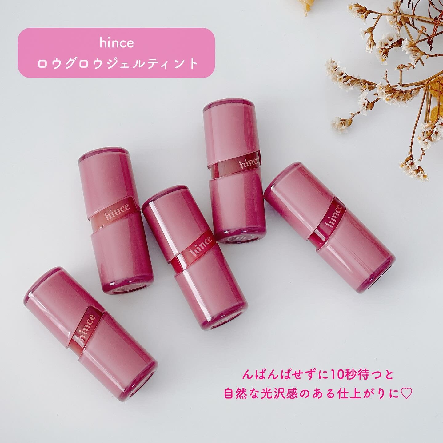 ロウグロウジェルティント/hince/リップティントを使ったクチコミ（2枚目）