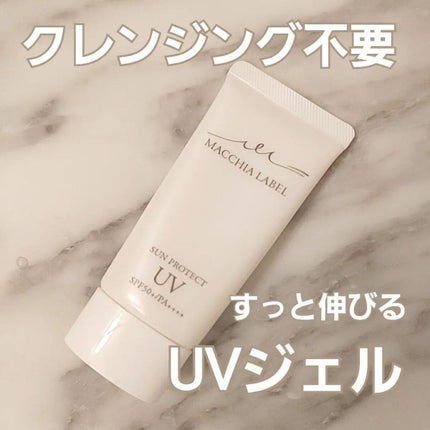 サンプロテクトUVジェル50+/Macchia Label/日焼け止めジェルを使ったクチコミ(1枚目)
