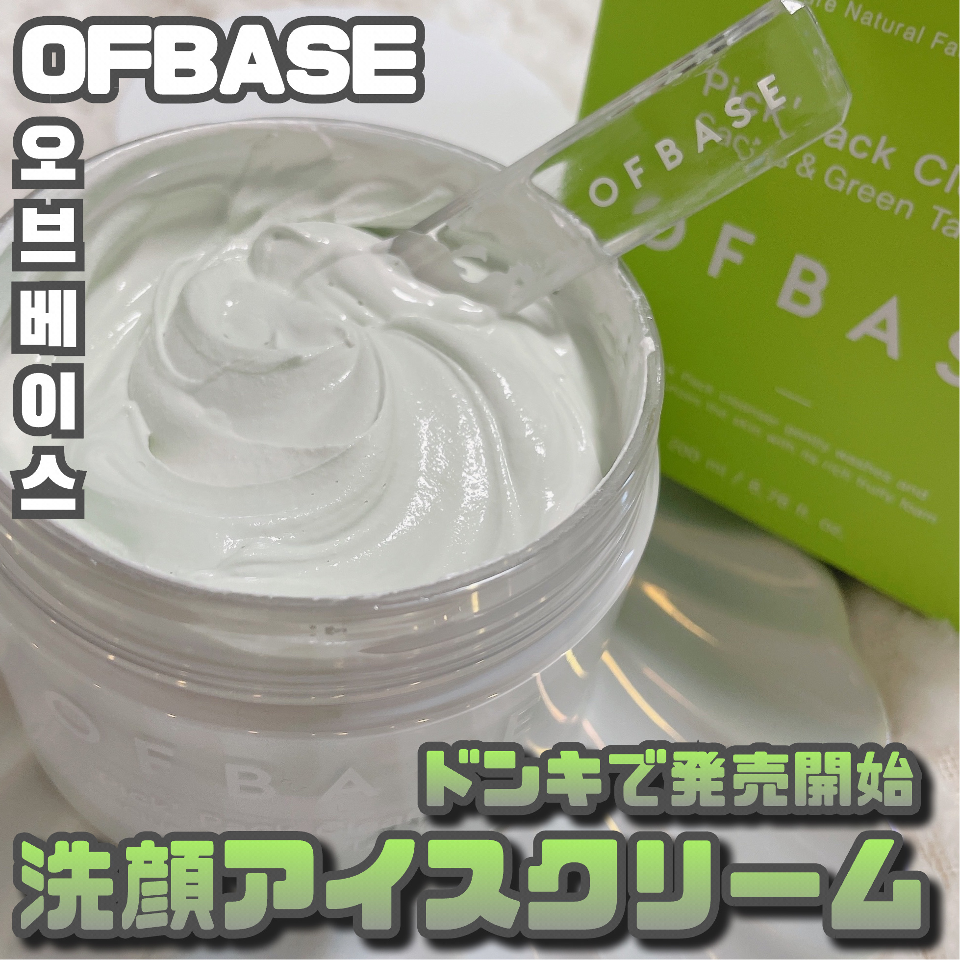 ピックパック クレンザー サボテン&青みかん/OFBASE/洗い流すパック・マスクを使ったクチコミ（1枚目）