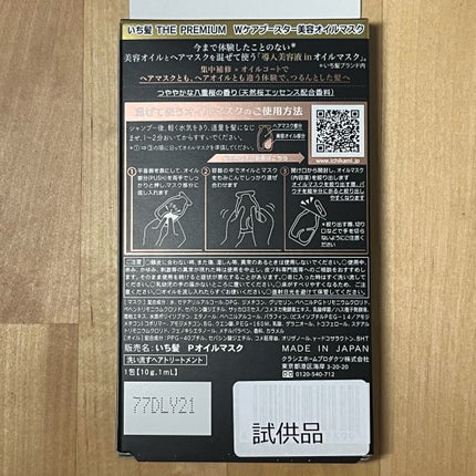 いち髪 THE PREMIUM Wケアブースター美容オイルマスク/いち髪/ヘアマスク・ヘアパックを使ったクチコミ(5枚目)