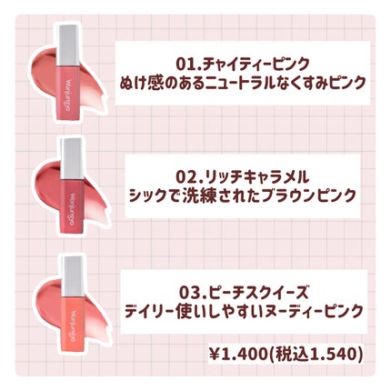 ウォンジョンヨ キャンディーグロウティント/Wonjungyo/リップティントを使ったクチコミ(2枚目)