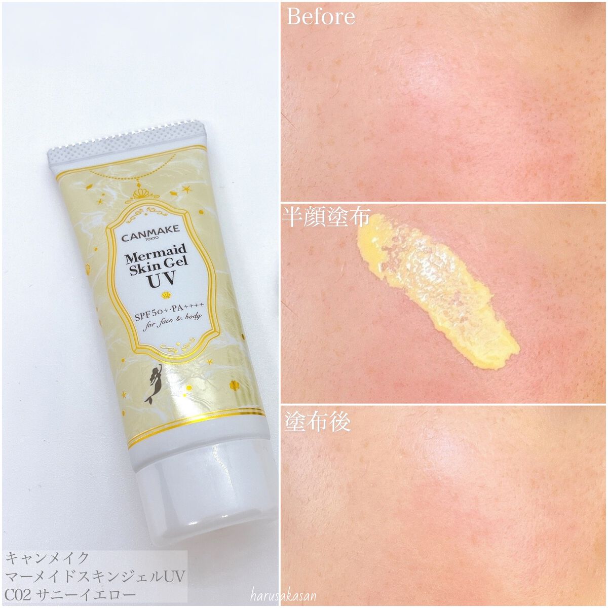 マーメイドスキンジェルUV/キャンメイク/日焼け止めジェルを使ったクチコミ（3枚目）