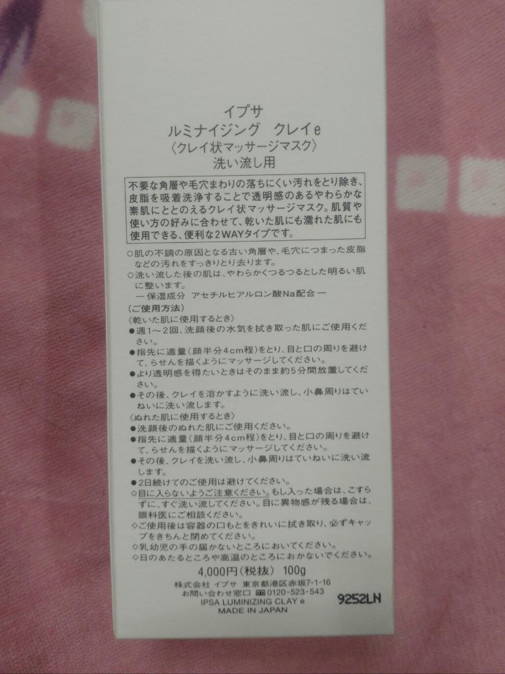 プロテクター デイタイムシールド EX/IPSA/日焼け止めミルクを使ったクチコミ（2枚目）