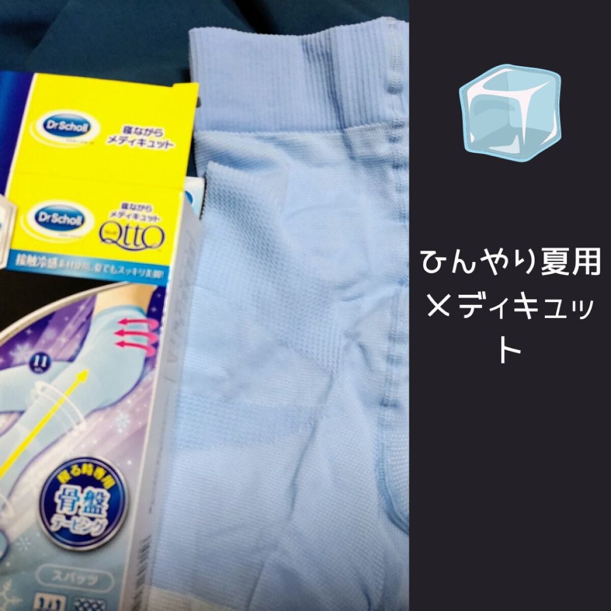 寝ながらメディキュット スーパークールスパッツ 骨盤テーピング付き/メディキュット/着圧ソックス・レギンスを使ったクチコミ(1枚目)