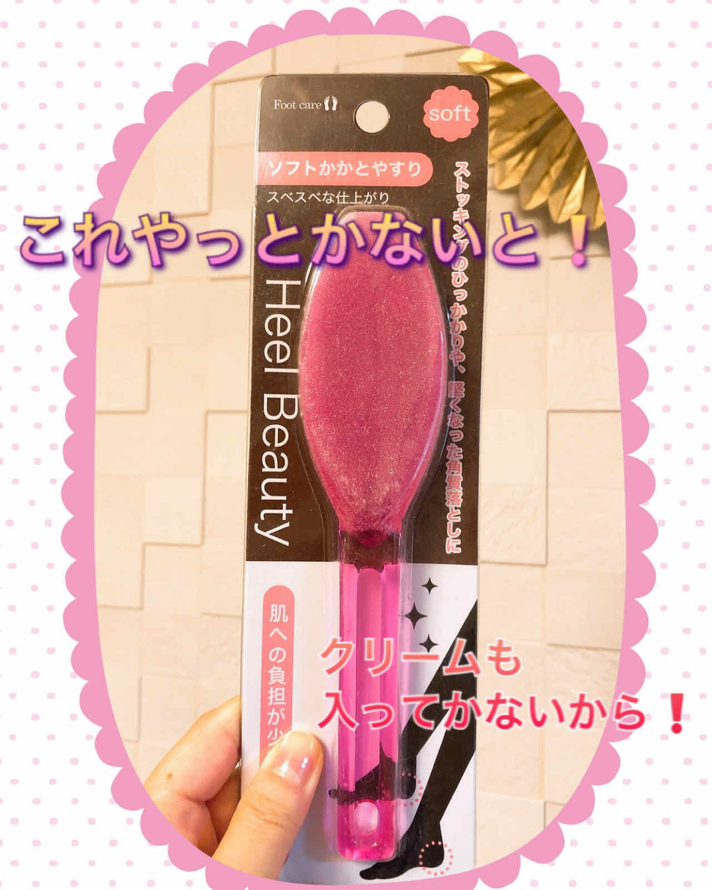 かかとやすり/キャンドゥ/ボディグッズを使ったクチコミ（1枚目）