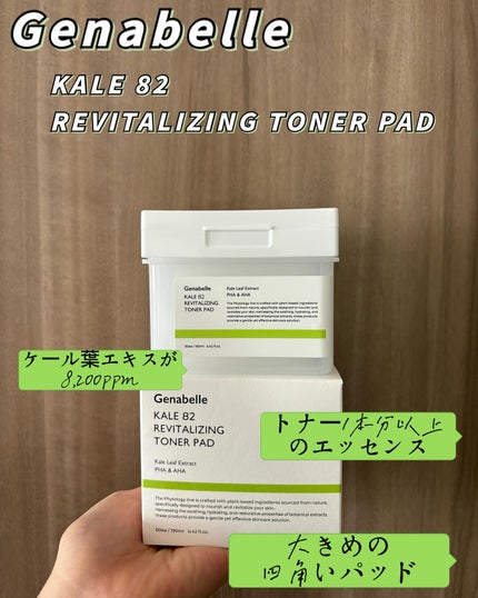 ケール82トナーパッド/Genabelle/トナーパッドを使ったクチコミ(1枚目)