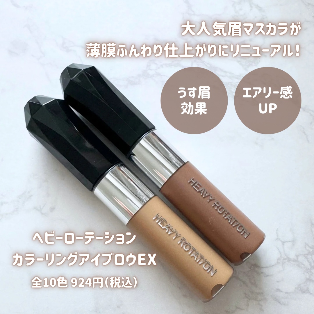 ヘビーローテーション カラーリングアイブロウEX/ヘビーローテーション/眉マスカラを使ったクチコミ（2枚目）