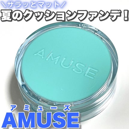 メタフィットヴィーガンクッション/AMUSE/クッションファンデーションを使ったクチコミ(1枚目)