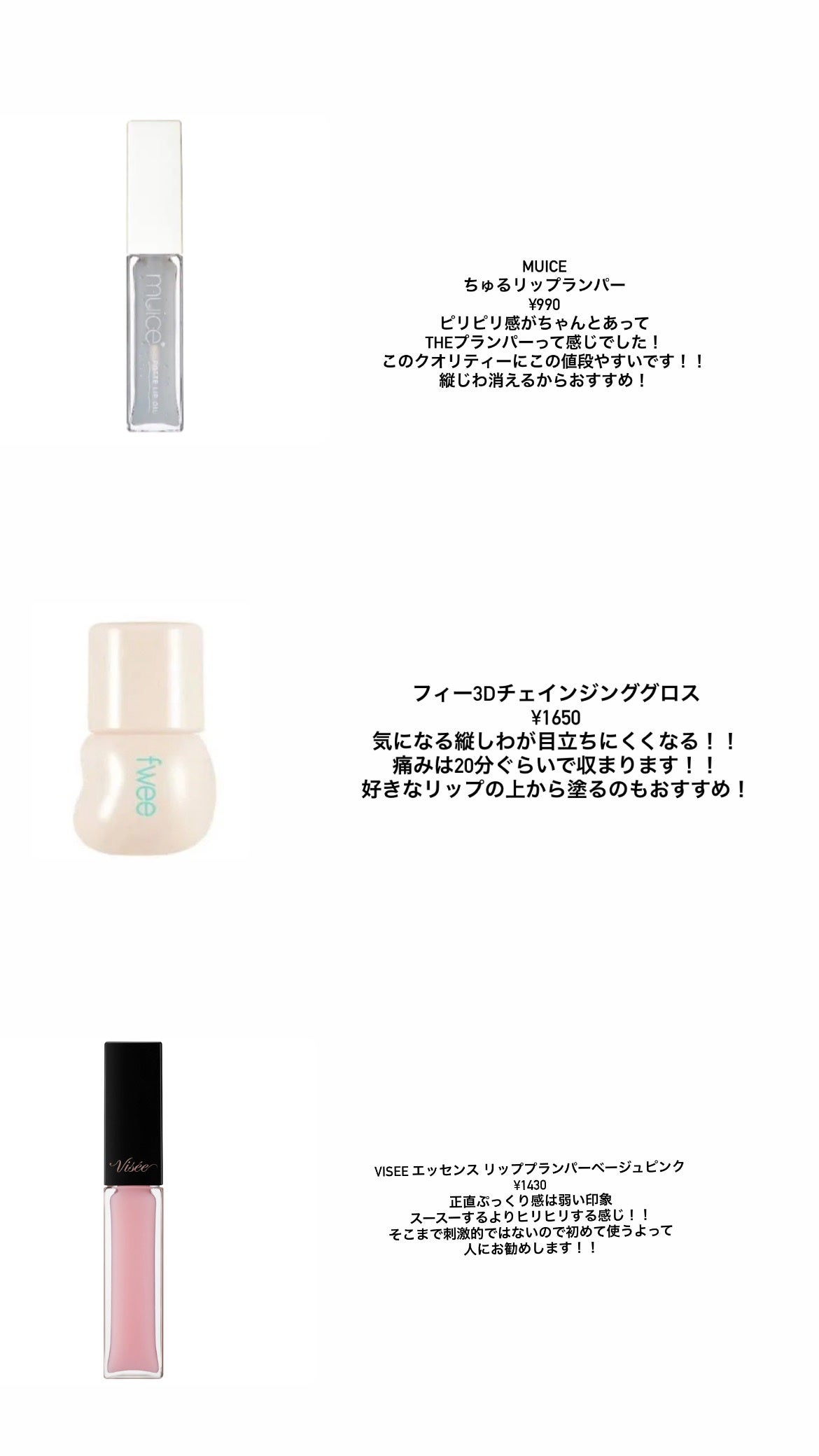 エッセンス リッププランパー/Visée/リッププランパーを使ったクチコミ(3枚目)