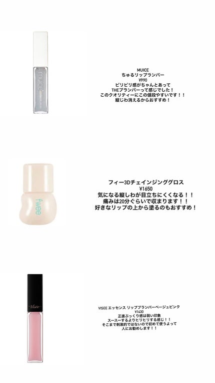 エッセンス リッププランパー/Visée/リッププランパーを使ったクチコミ(3枚目)