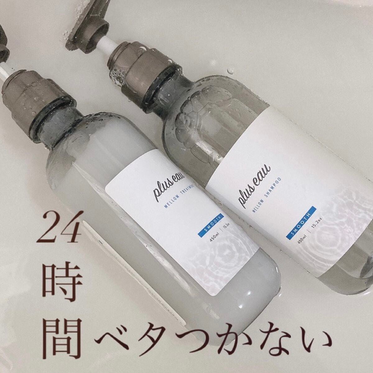 メロウシャンプー/メロウトリートメント/plus eau/市販シャンプーを使ったクチコミ(1枚目)