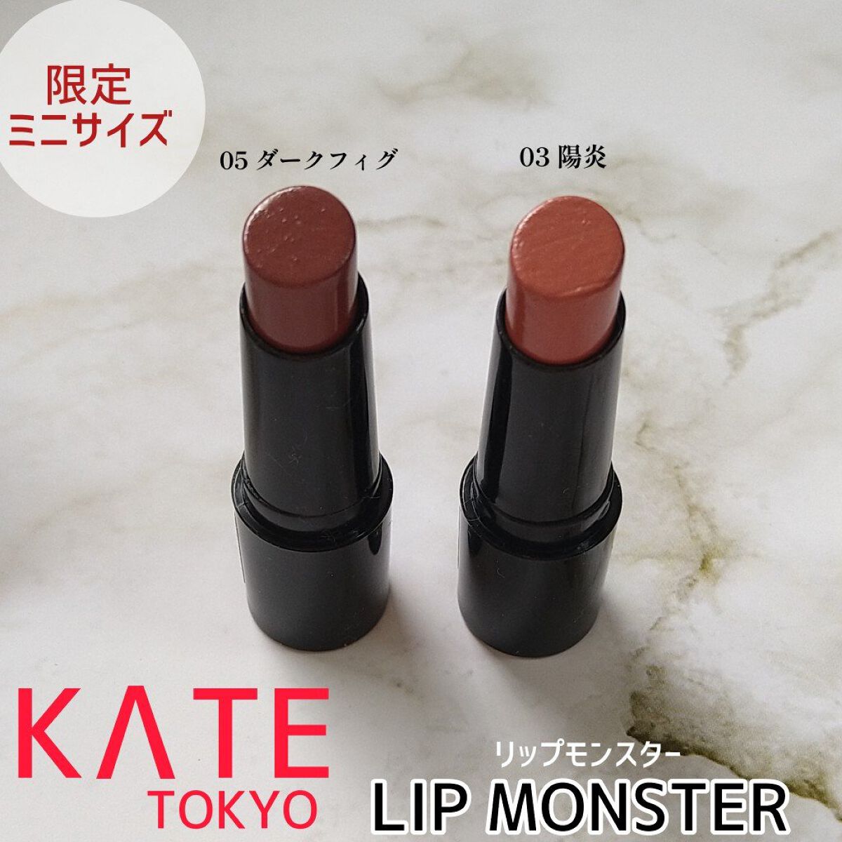 ケイト リップモンスター/KATE/口紅を使ったクチコミ（1枚目）