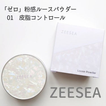 ZEESEA 「ゼロ」粉感皮脂コントロールルースパウダー/ZEESEA/ルースパウダーを使ったクチコミ（1枚目）