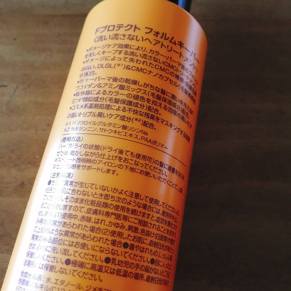 Fプロテクト フォルムキーパー/FIOLE/ヘアミルクを使ったクチコミ(3枚目)